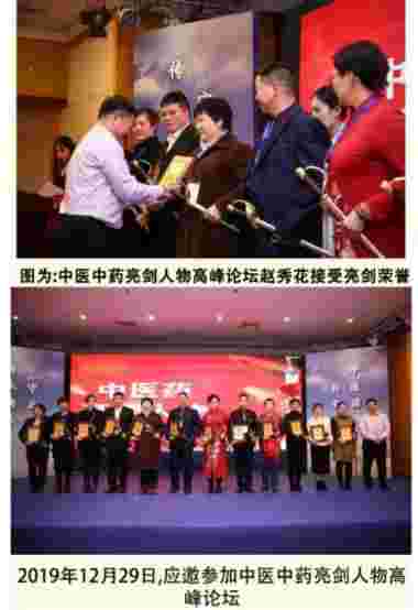 庆祝新中国成立76周年 中华名医——赵秀花