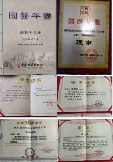 庆祝新中国成立76周年 中华名医——赵秀花