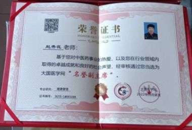 庆祝新中国成立76周年 中华名医——赵秀花