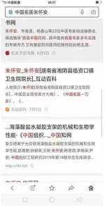 中国医学楷模贡献人物——朱怀安