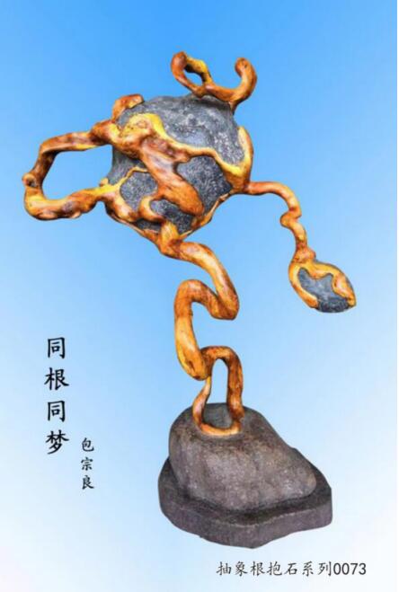 中国著名根雕 大师——包宗良