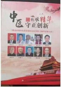 中国著名针灸专家治疗肿瘤第 一 人——陈吉香