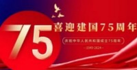 黑龙江鸿堡食品有限公司向国庆75周年献礼