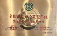 黑龙江鸿堡食品有限公司向国庆75周年献礼