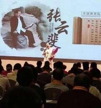 中华奇人易学天师——张云斐