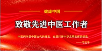 中国最具影响力医学大师——齐生亮