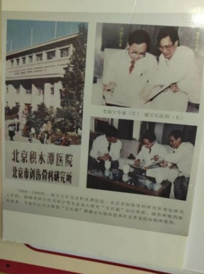 新时代国医名师—谢宝石