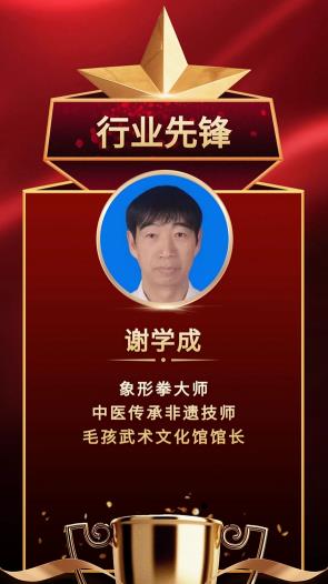 一代武术宗师  谢氏针灸创始人——谢学成