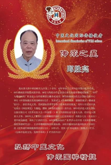 以德行医 以技精医 著名赣医——邱胜亮