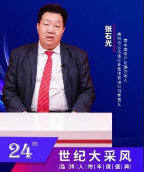 “实业兴邦、产业报国”中国李义草本咖啡 产业链创始人—张石光