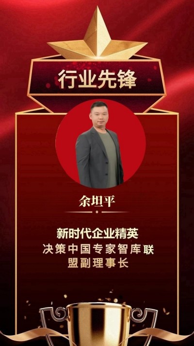 ——访恒慈佳合汽车销售服务（上海）有限公司总经理余坦平