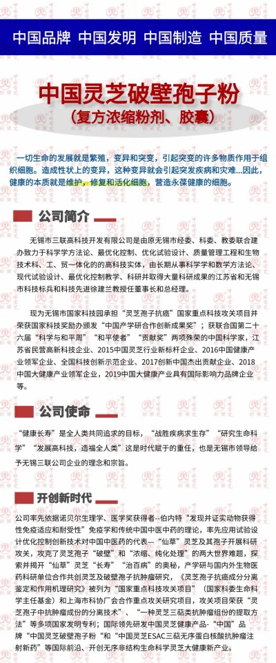 中国灵芝破壁孢子粉 | 认准“剑兰”商标
