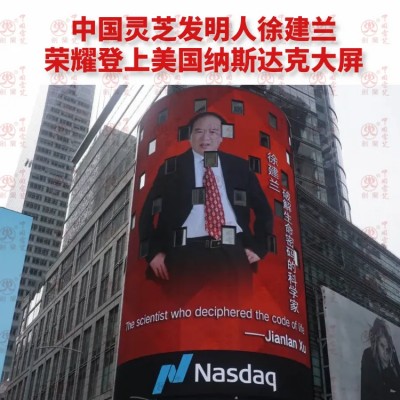 中国灵芝破壁孢子粉 | 认准“剑兰”商标