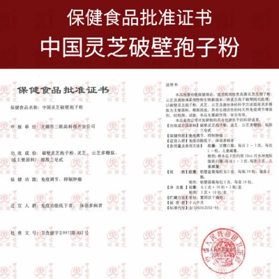 中国灵芝破壁孢子粉 | 认准“剑兰”商标