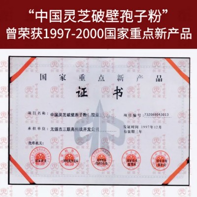 中国灵芝破壁孢子粉 | 认准“剑兰”商标