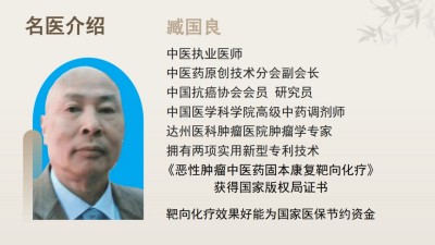 央媒头条报道 著名中医——臧国良
