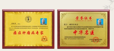 央媒头条报道 著名中医——臧国良