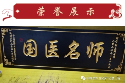 正骨国医名师——刘志群