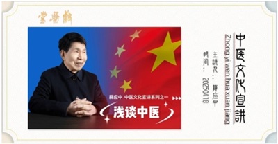 薛应中 ：中医文化系列宣讲之一——浅谈中医来源