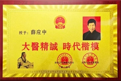 薛应中 ：中医文化系列宣讲之一——浅谈中医来源