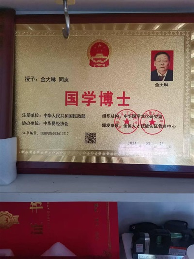 传承国学智慧，弘扬生态文明 ——国学研究者金大琳的文化探索之路