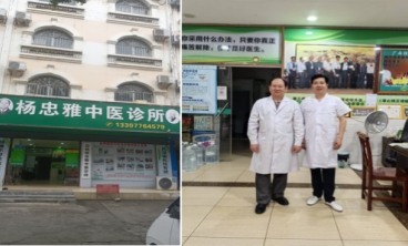 有病不算灾难,真正的灾难是找不对医生杨忠雅 药医有缘人,有缘千里来相会,无缘对面不相知