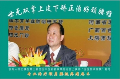 有病不算灾难,真正的灾难是找不对医生杨忠雅 药医有缘人,有缘千里来相会,无缘对面不相知