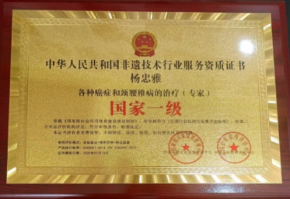 有病不算灾难,真正的灾难是找不对医生杨忠雅 药医有缘人,有缘千里来相会,无缘对面不相知