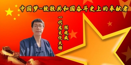世界龙文化联盟---龙文化必将凝聚天下