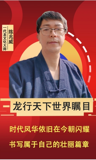 世界龙文化联盟---龙文化必将凝聚天下