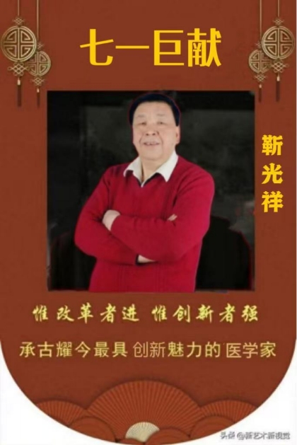 七一党建：国医大师靳光祥与济宁市长热线的故事真扎心