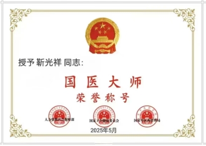 七一党建：国医大师靳光祥与济宁市长热线的故事真扎心