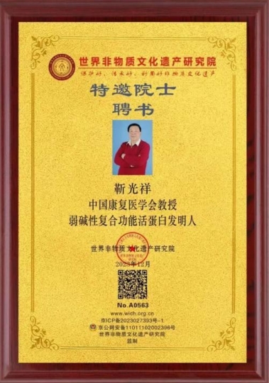 七一党建：国医大师靳光祥与济宁市长热线的故事真扎心