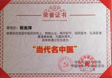 七一党建：国医大师靳光祥与济宁市长热线的故事真扎心