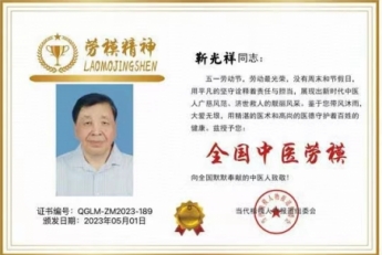 七一党建：国医大师靳光祥与济宁市长热线的故事真扎心