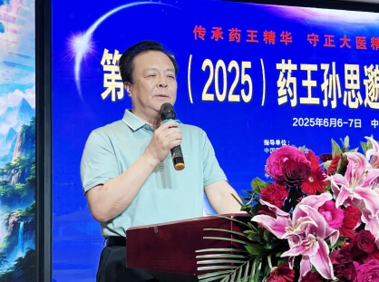 “仰望药王魂·寻梦千金方” 第二届药王孙思邈医德医术传承交流会圆满成功