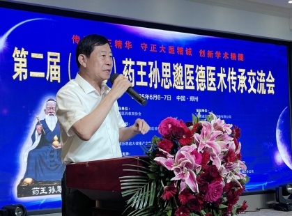 “仰望药王魂·寻梦千金方” 第二届药王孙思邈医德医术传承交流会圆满成功