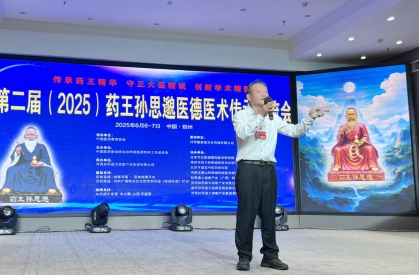 “仰望药王魂·寻梦千金方” 第二届药王孙思邈医德医术传承交流会圆满成功