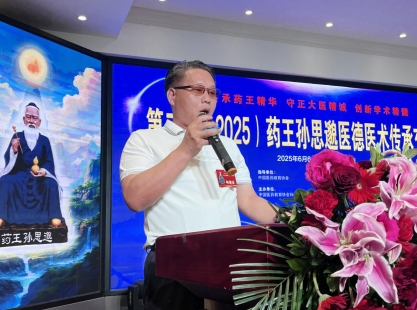 “仰望药王魂·寻梦千金方” 第二届药王孙思邈医德医术传承交流会圆满成功