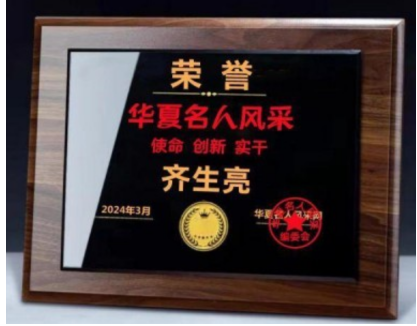 著名中医——齐生亮