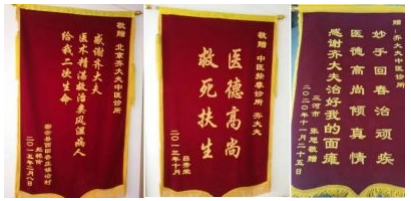 著名中医——齐生亮