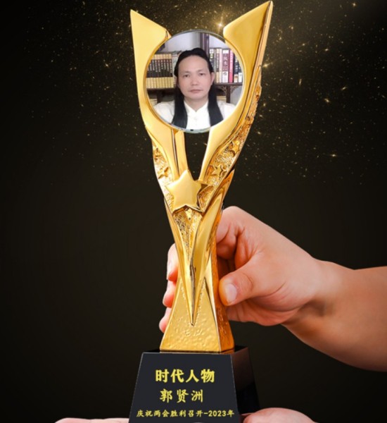 中国当代易学名家——郭贤洲