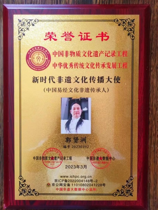 中国当代易学名家——郭贤洲