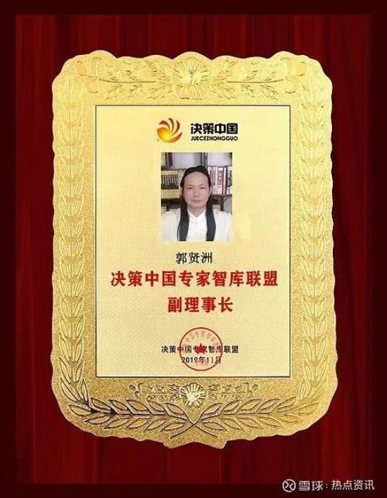 中国当代易学名家——郭贤洲