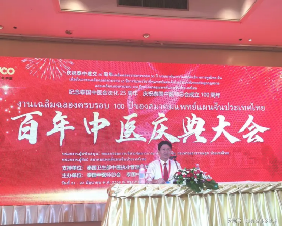 李乘伊院士曼谷论道 百年中医盛典擘画传承新篇 中医药文化大使