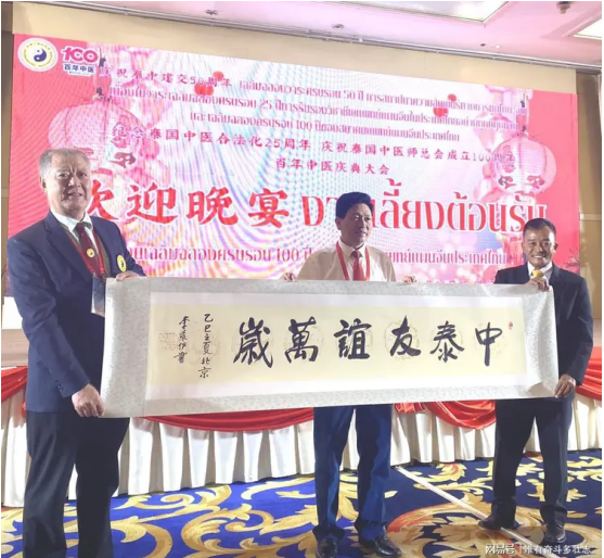 李乘伊院士曼谷论道 百年中医盛典擘画传承新篇 中医药文化大使
