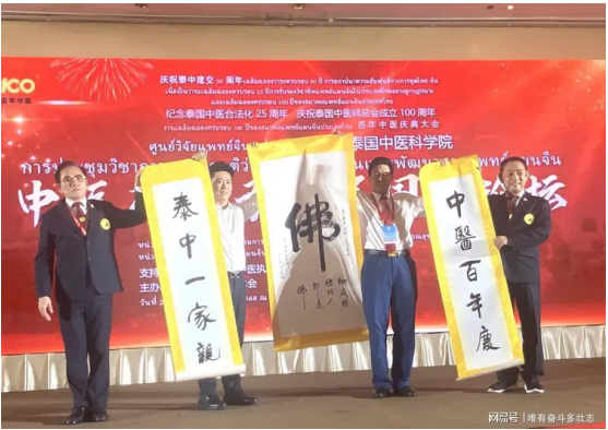 李乘伊院士曼谷论道 百年中医盛典擘画传承新篇 中医药文化大使