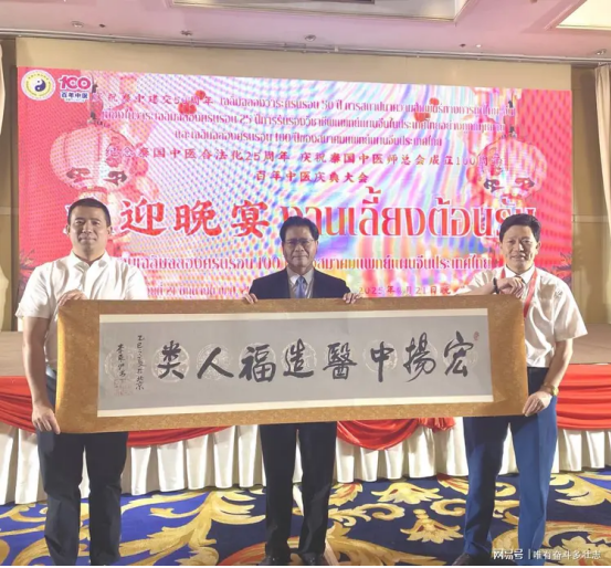 李乘伊院士曼谷论道 百年中医盛典擘画传承新篇 中医药文化大使