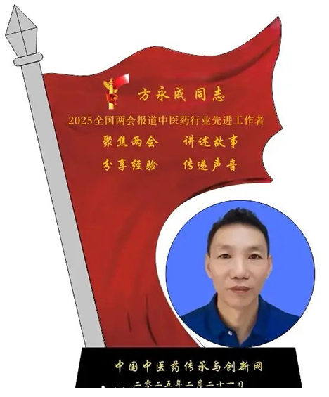 厦门骨龄中医医学研究院院长——方永成