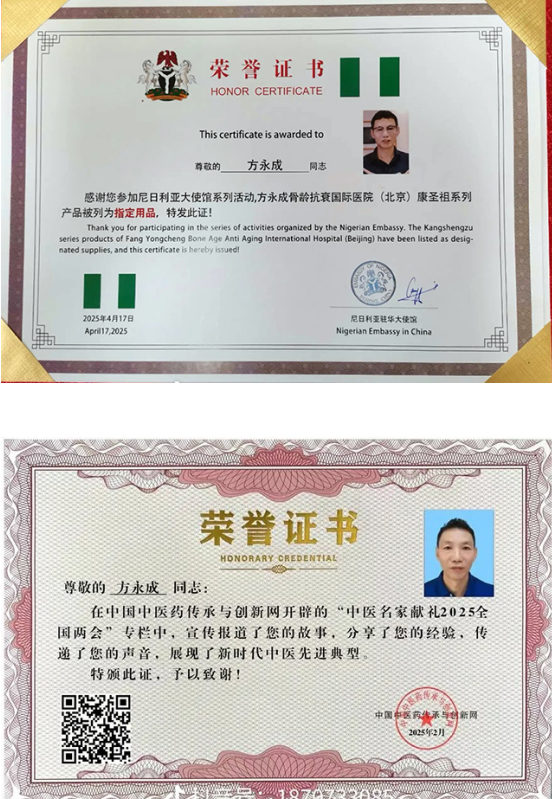 厦门骨龄中医医学研究院院长——方永成